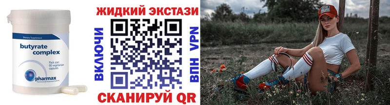 Бутират бутик  Купить где  Юрьевец 